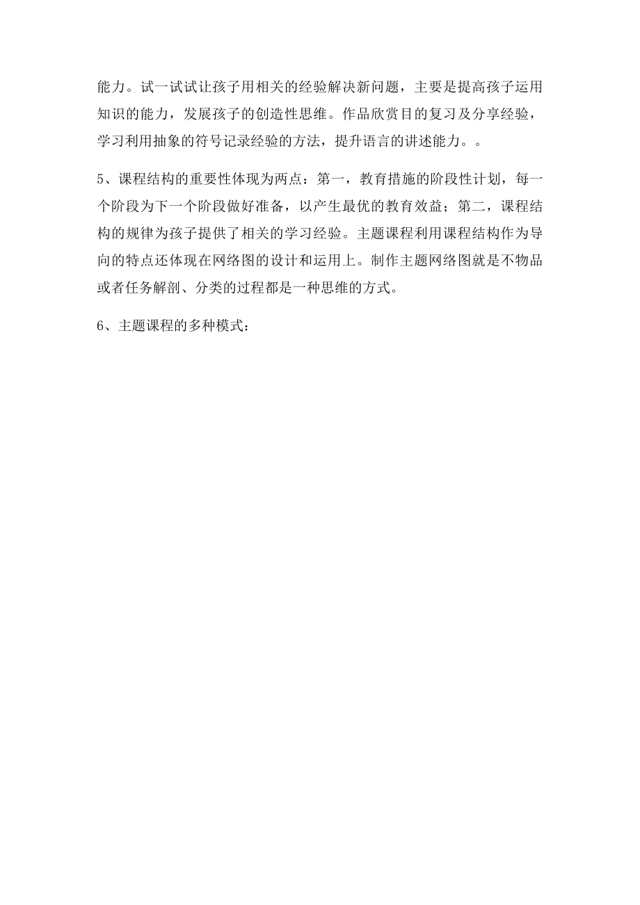 主题课程的核心价值.docx_第2页