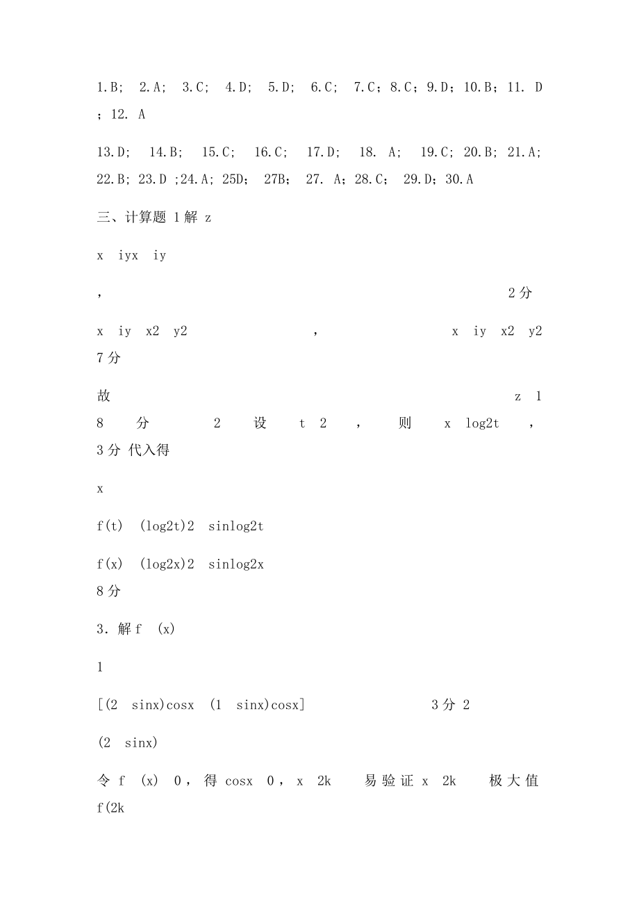 《高观点下中学数学分析学》练习题答案.docx_第2页