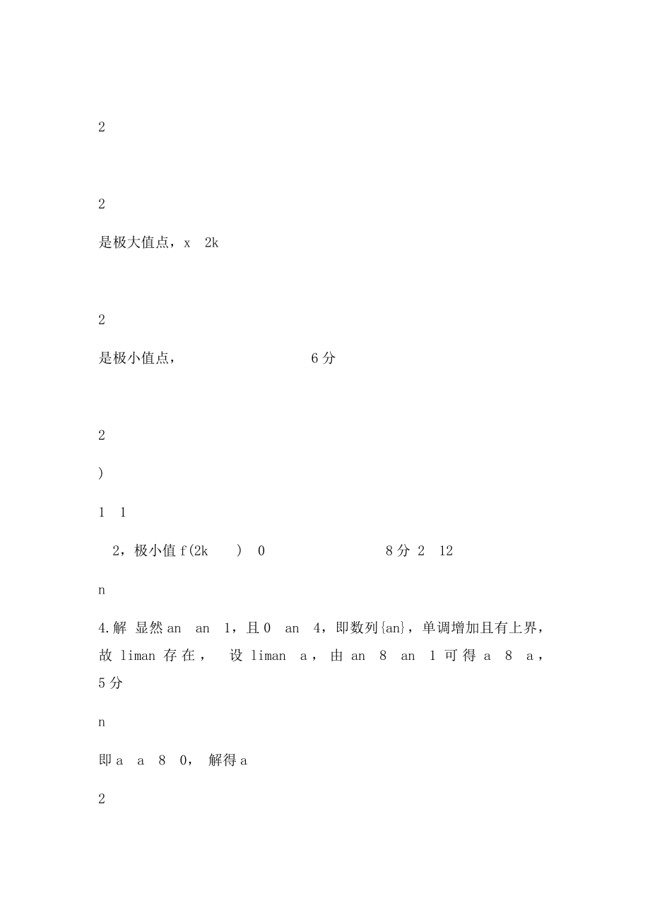 《高观点下中学数学分析学》练习题答案.docx_第3页