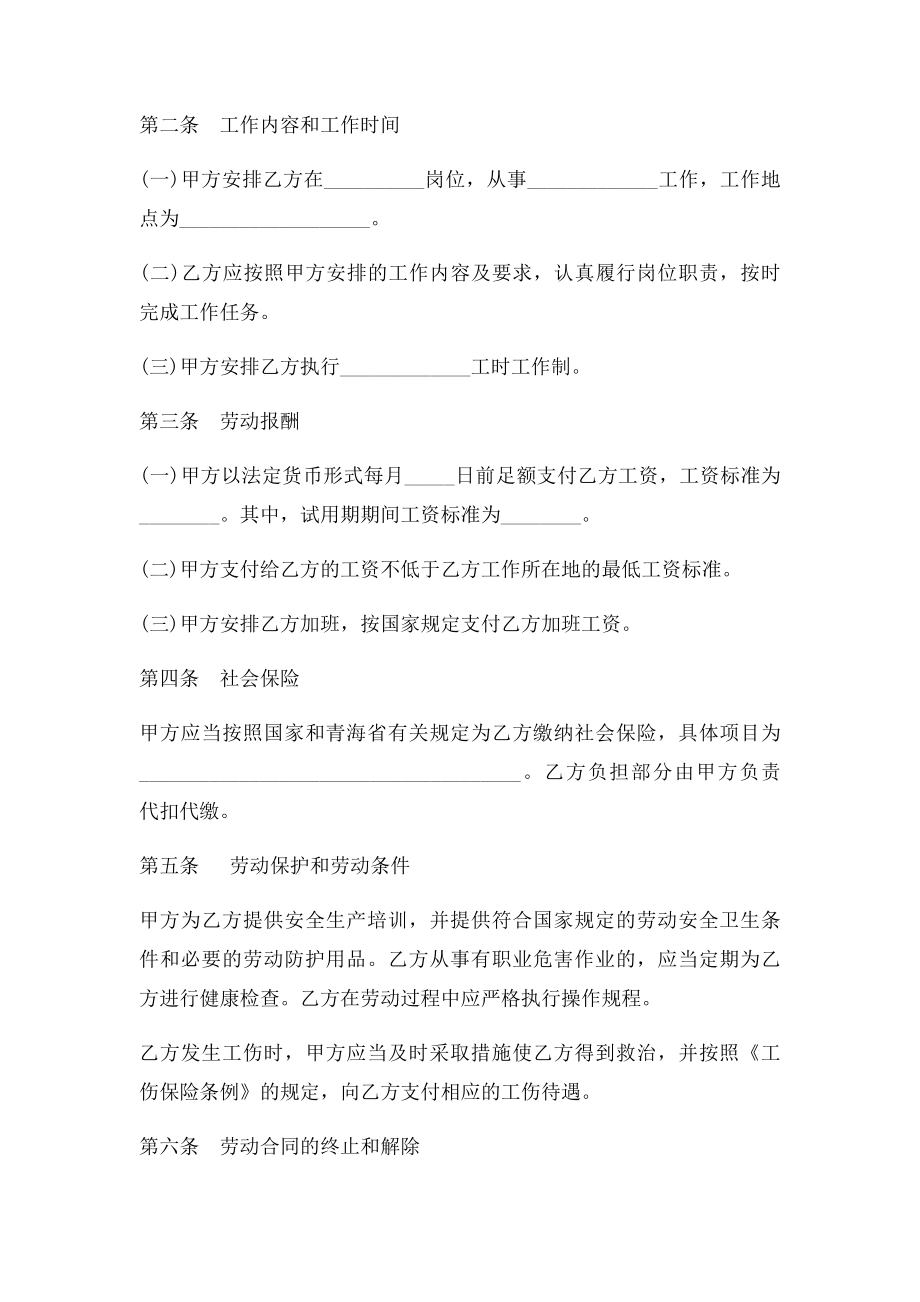 《农民工劳动合同书》.docx_第2页