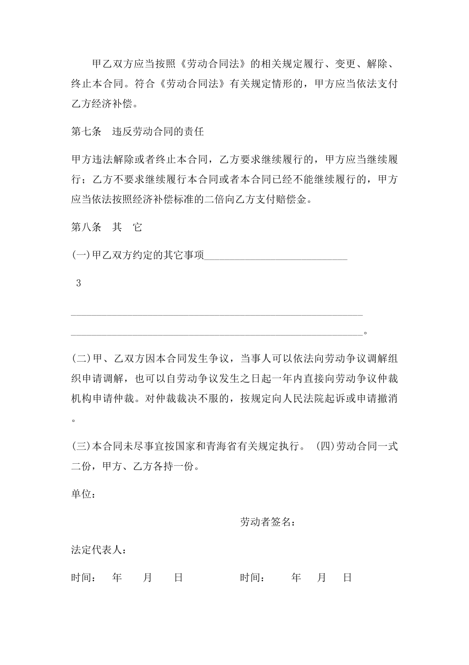 《农民工劳动合同书》.docx_第3页