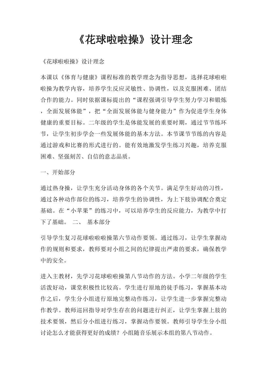 《花球啦啦操》设计理念.docx_第1页