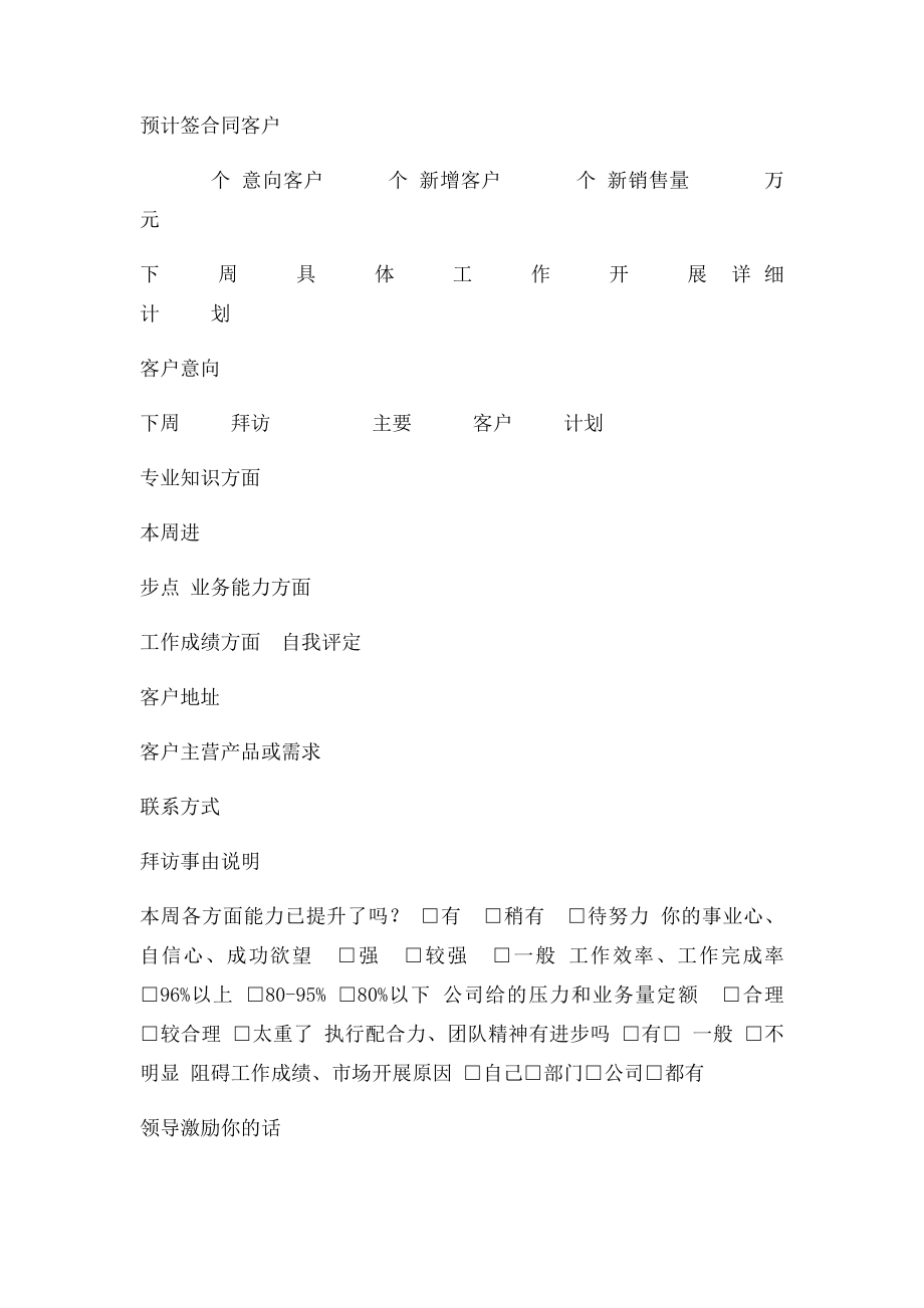 业务员周工作总结及工作计划表(2).docx_第2页