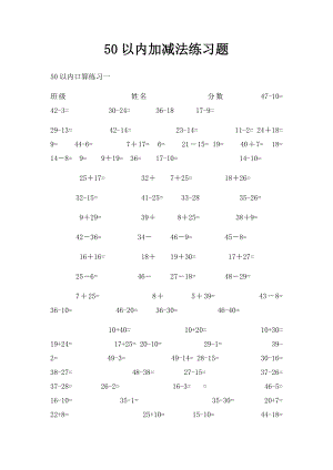 50以内加减法练习题.docx