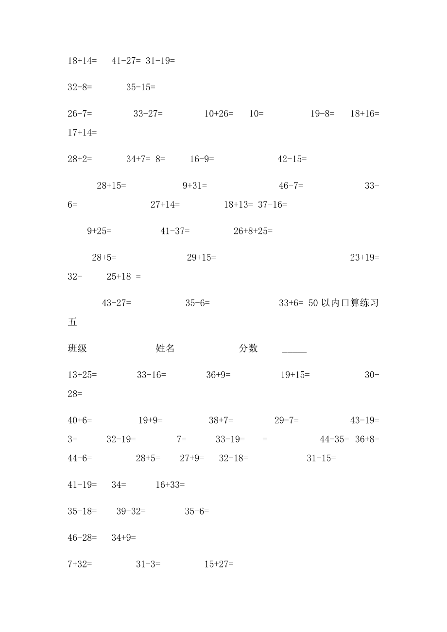 50以内加减法练习题.docx_第3页