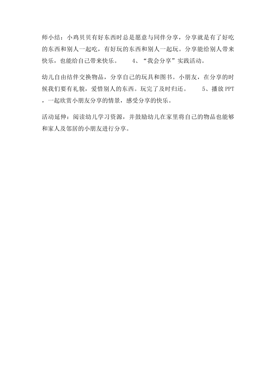 中班教案 分享真快乐.docx_第2页