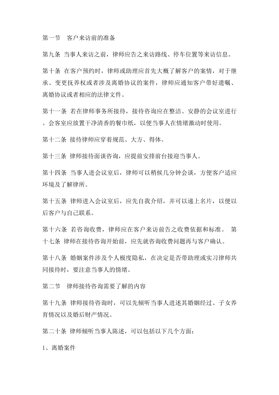 中华全国律师协会律师办理婚姻家庭案件业务操作指引.docx_第2页