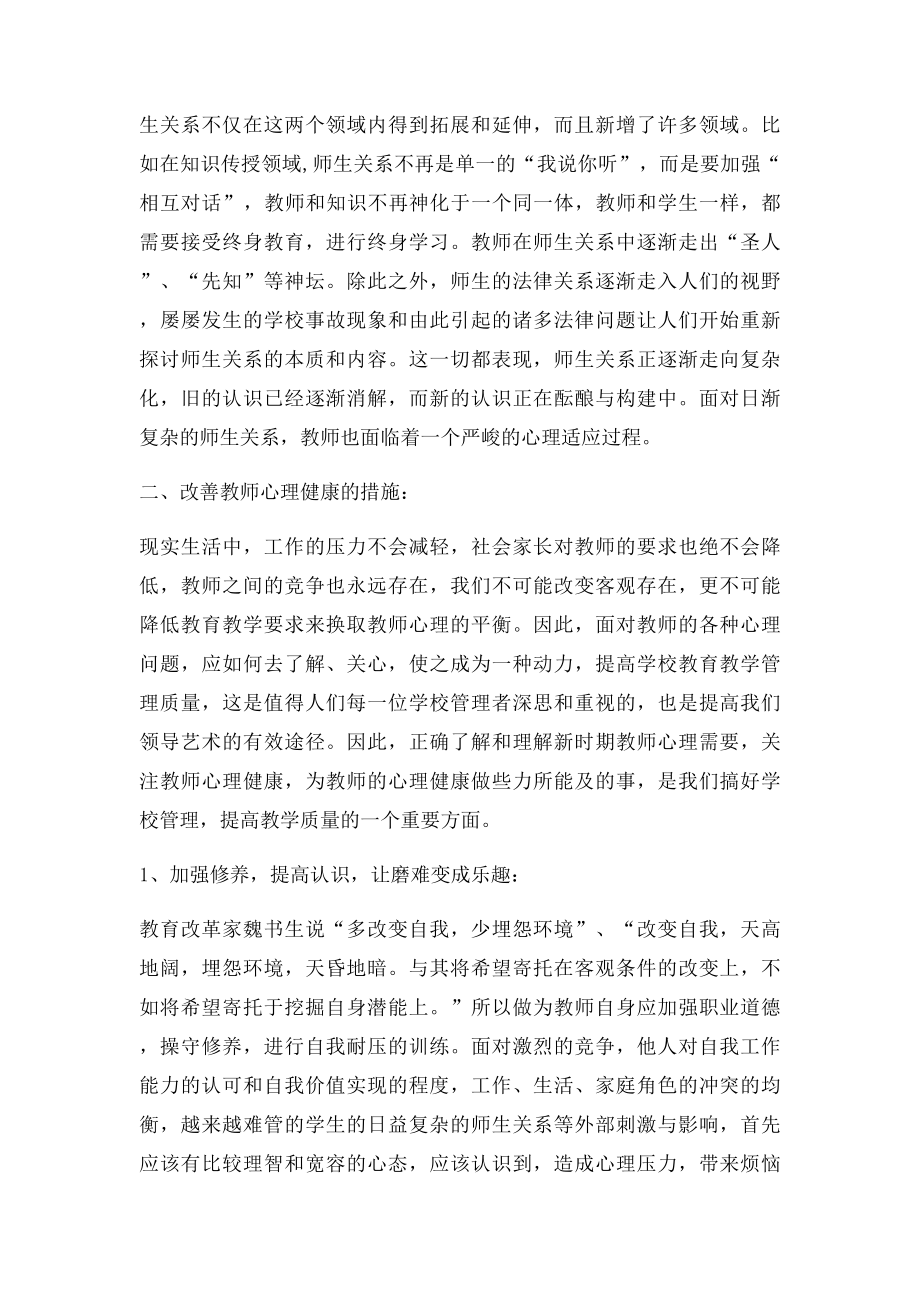 《教师心理健康教育专题讲座》.docx_第3页