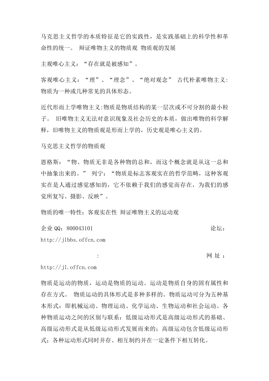 事业单位考试马克思主义哲学原理基础知识点汇总.docx_第2页