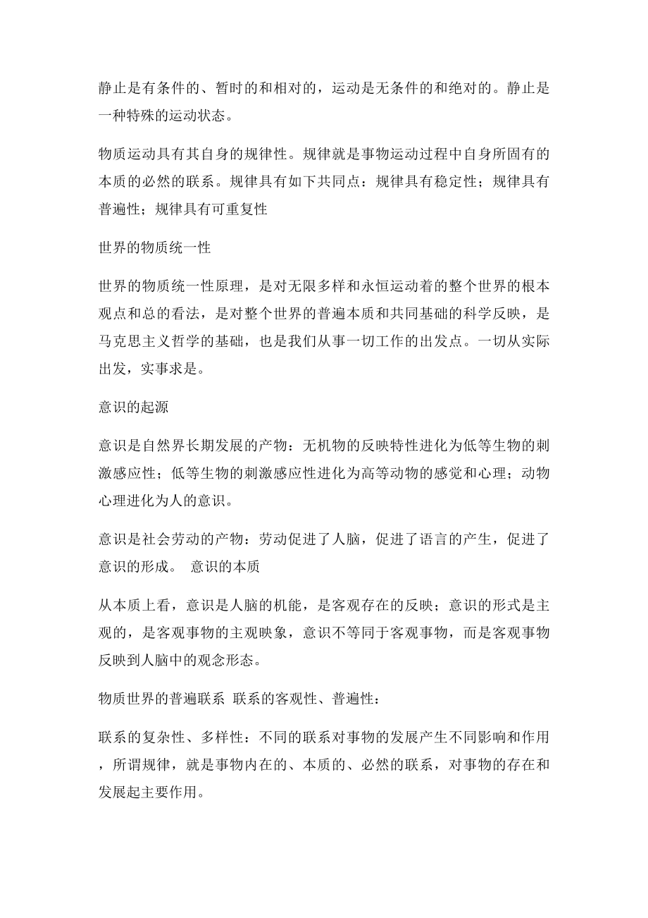 事业单位考试马克思主义哲学原理基础知识点汇总.docx_第3页