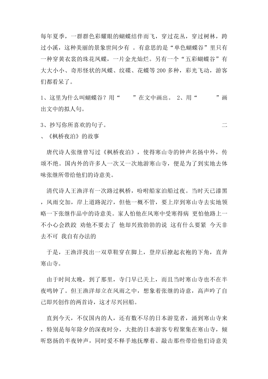 三年级第五单元复习题.docx_第3页