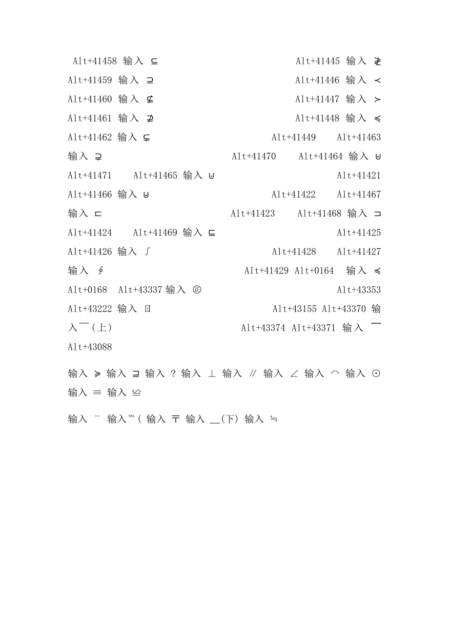 Excel中特殊符号快捷键.docx_第2页