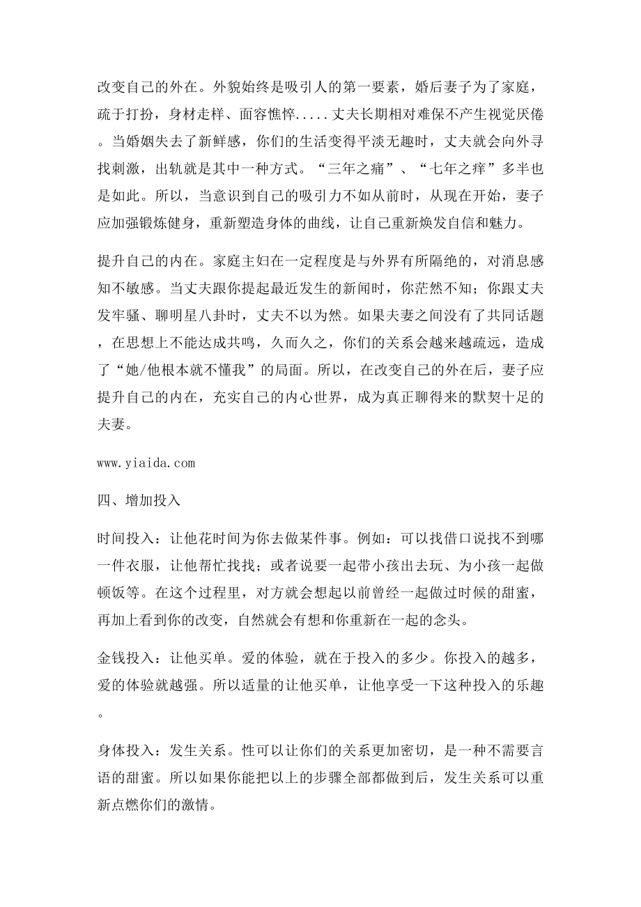 为何老公坚持离婚,你该如何做才能挽回他.docx_第3页