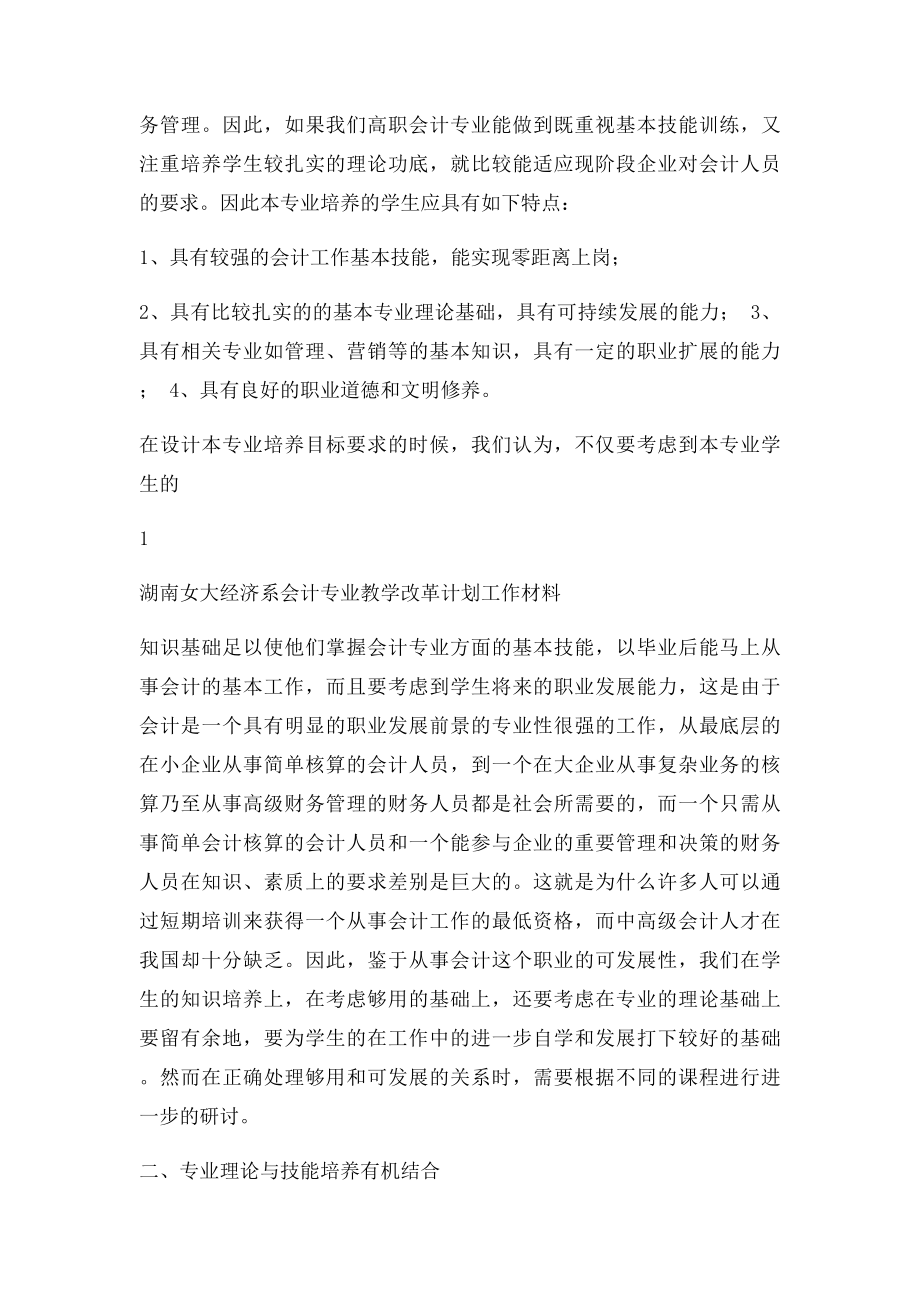 5专业建设与教学改革思路.docx_第2页