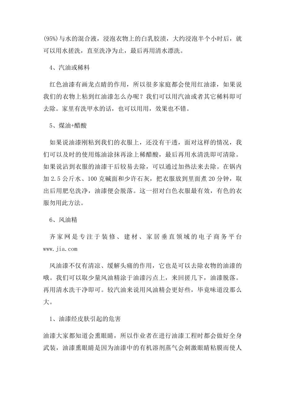 衣服上的油漆如何洗掉.docx_第2页