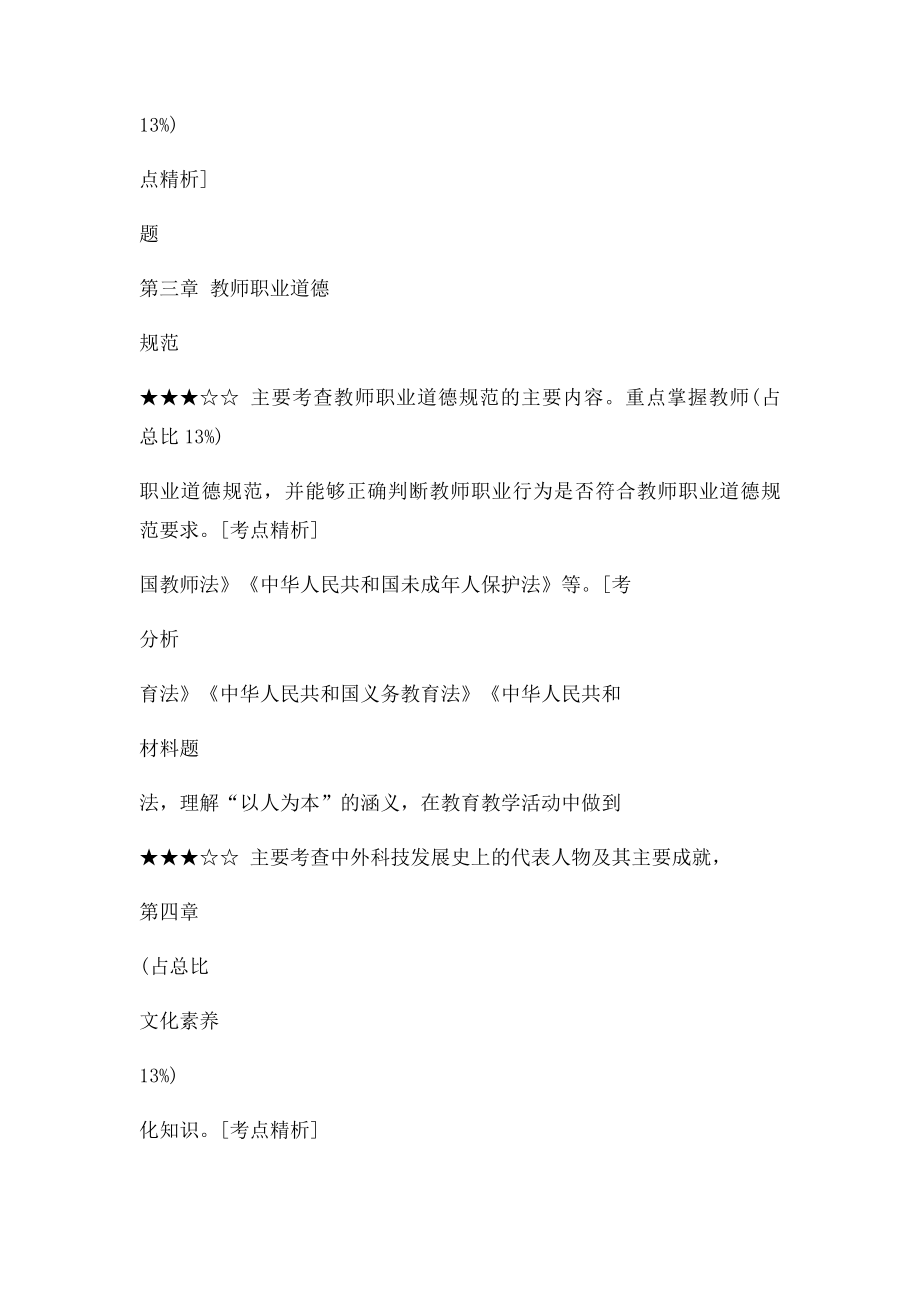 中学综合素质和教育知识与能力的题型分布和结构.docx_第2页