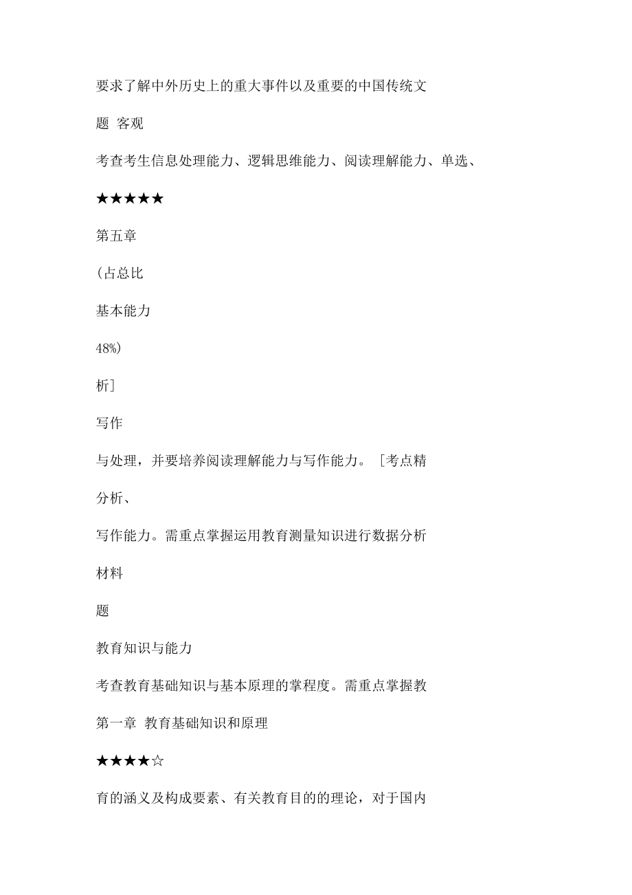 中学综合素质和教育知识与能力的题型分布和结构.docx_第3页