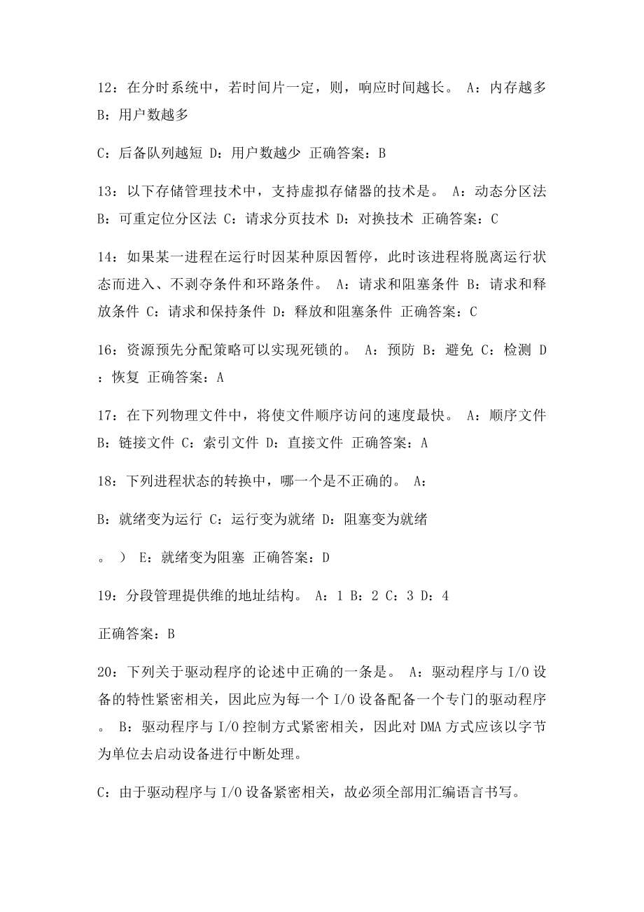 东师范操作系统16秋在线作业2免费答案.docx_第3页