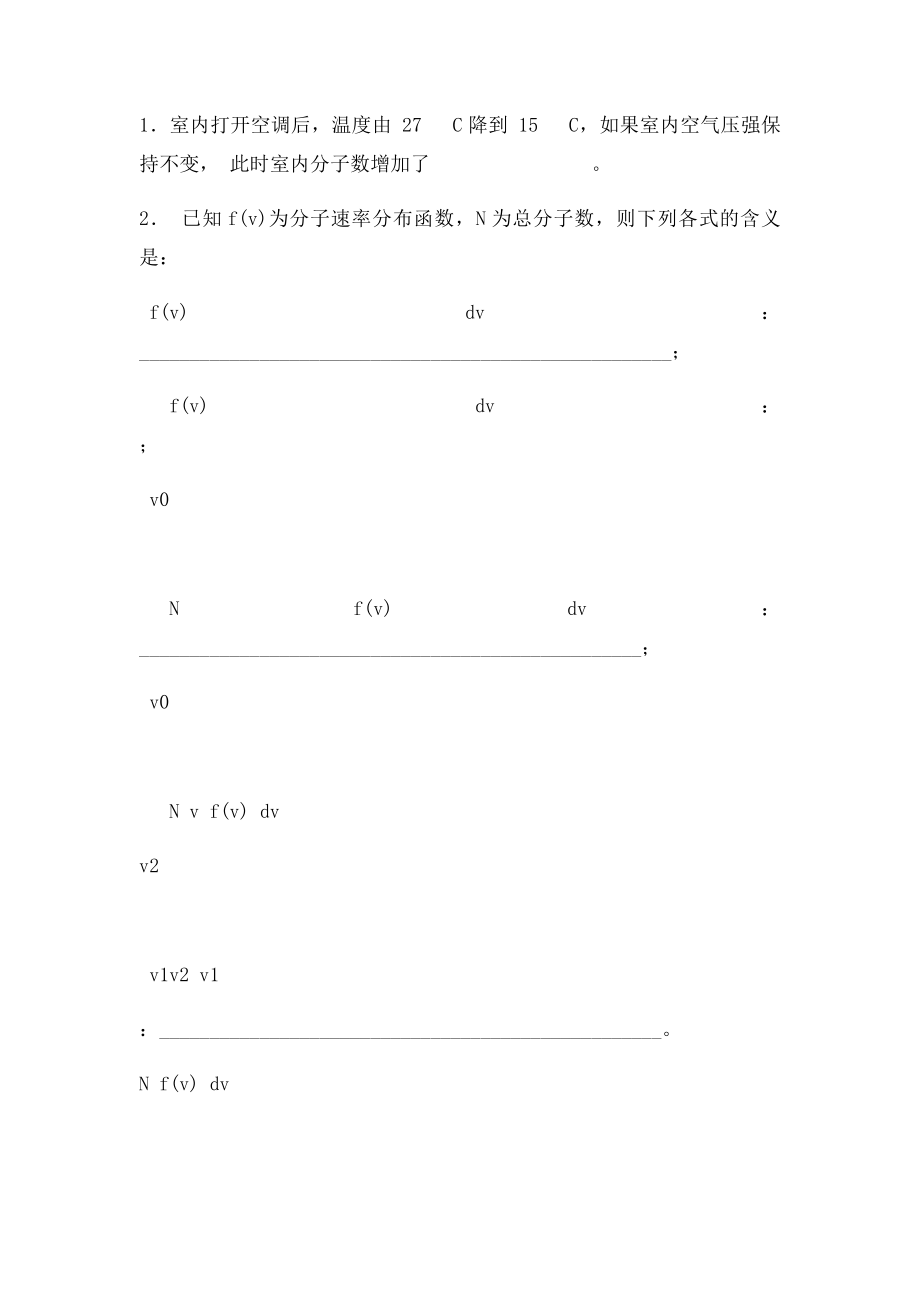 2气体分子运动论练习与答案.docx_第3页