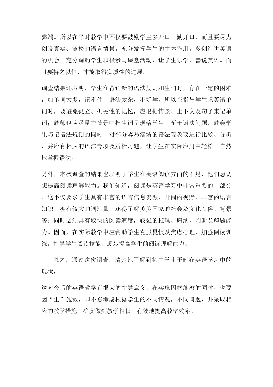 中学生英语学习现状调查问卷及分析.docx_第3页