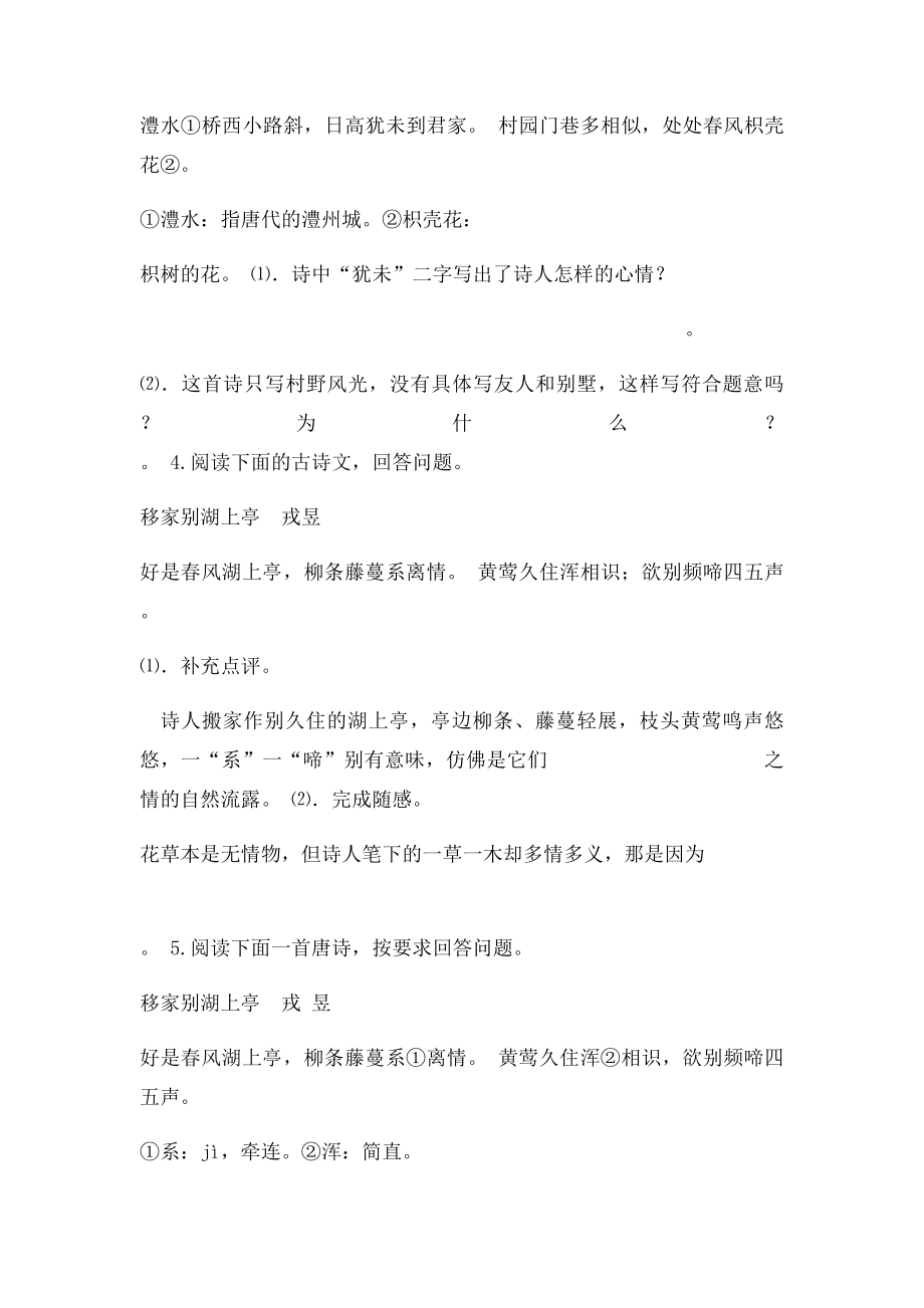 中考古诗阅读专题训练与答案.docx_第2页