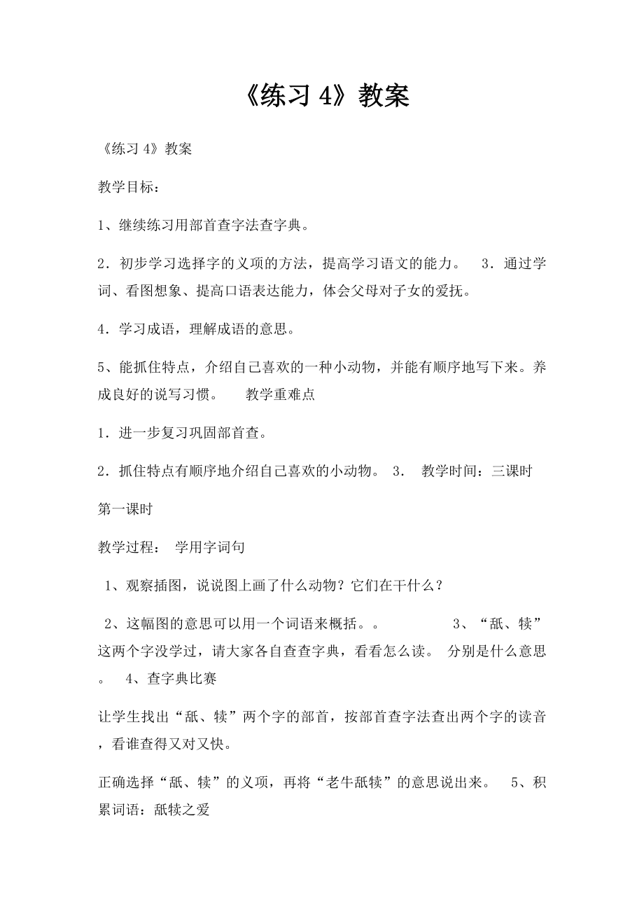 《练习4》教案.docx_第1页