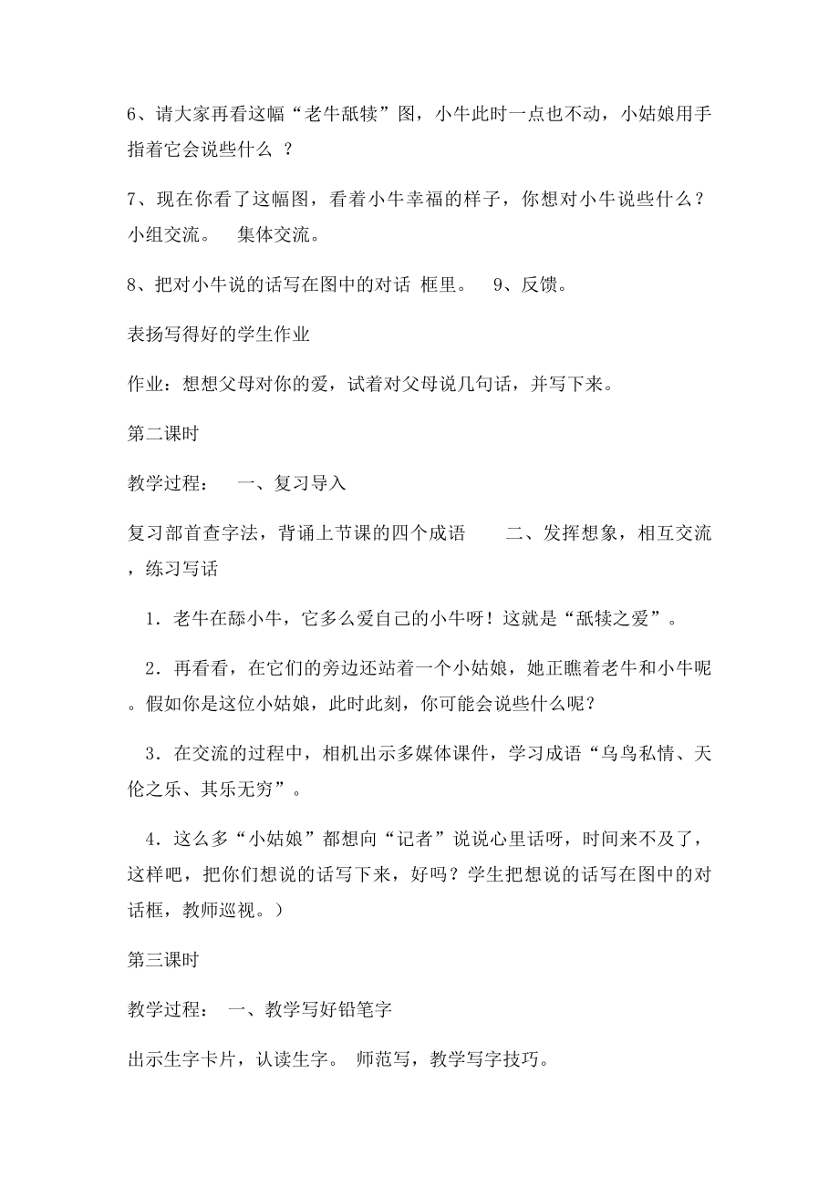 《练习4》教案.docx_第2页