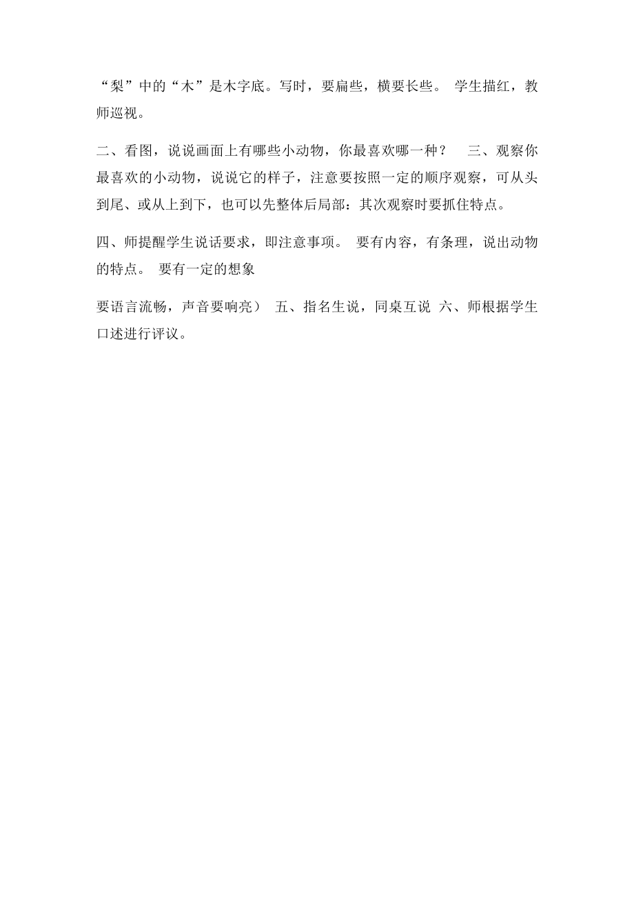 《练习4》教案.docx_第3页