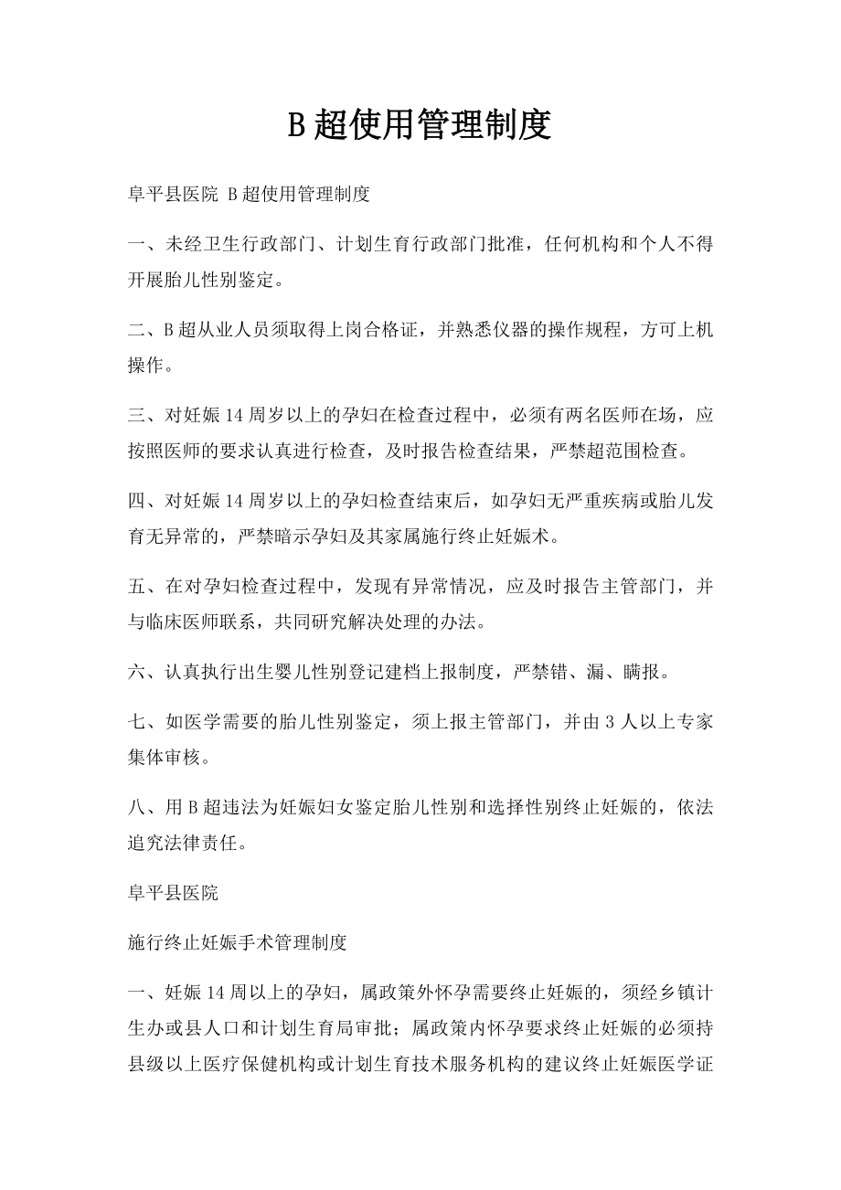 B超使用管理制度.docx_第1页