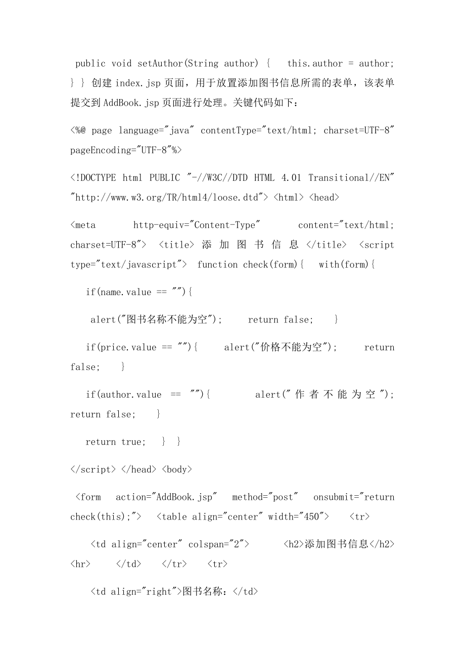 Web课设总结.docx_第2页