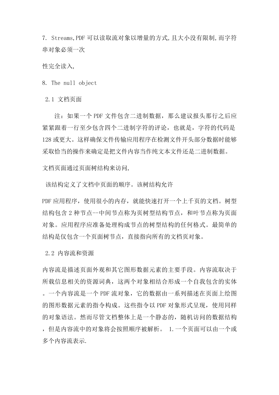 pdf文档格式入门教程.docx_第2页