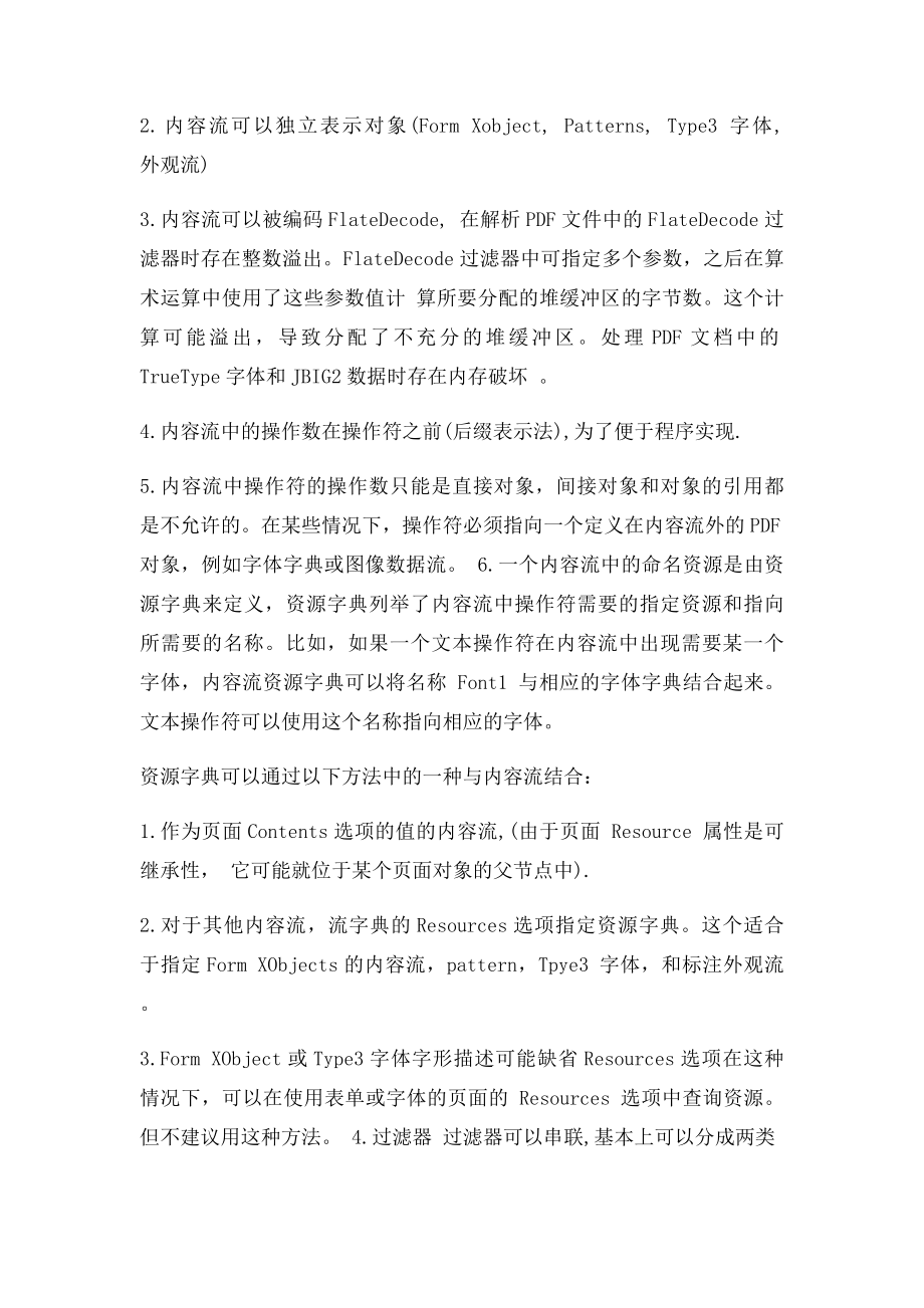 pdf文档格式入门教程.docx_第3页