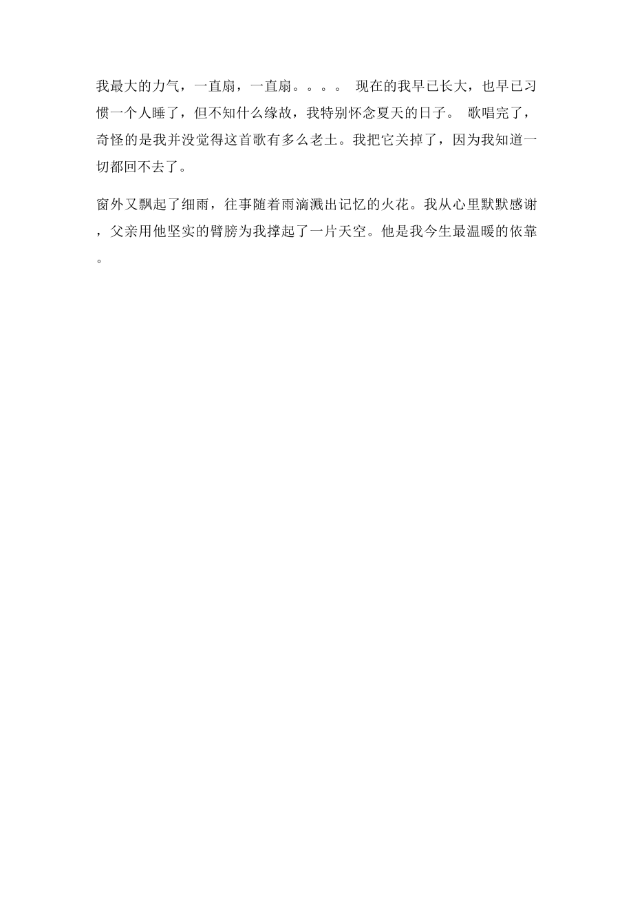 中考作文最温暖的事.docx_第2页