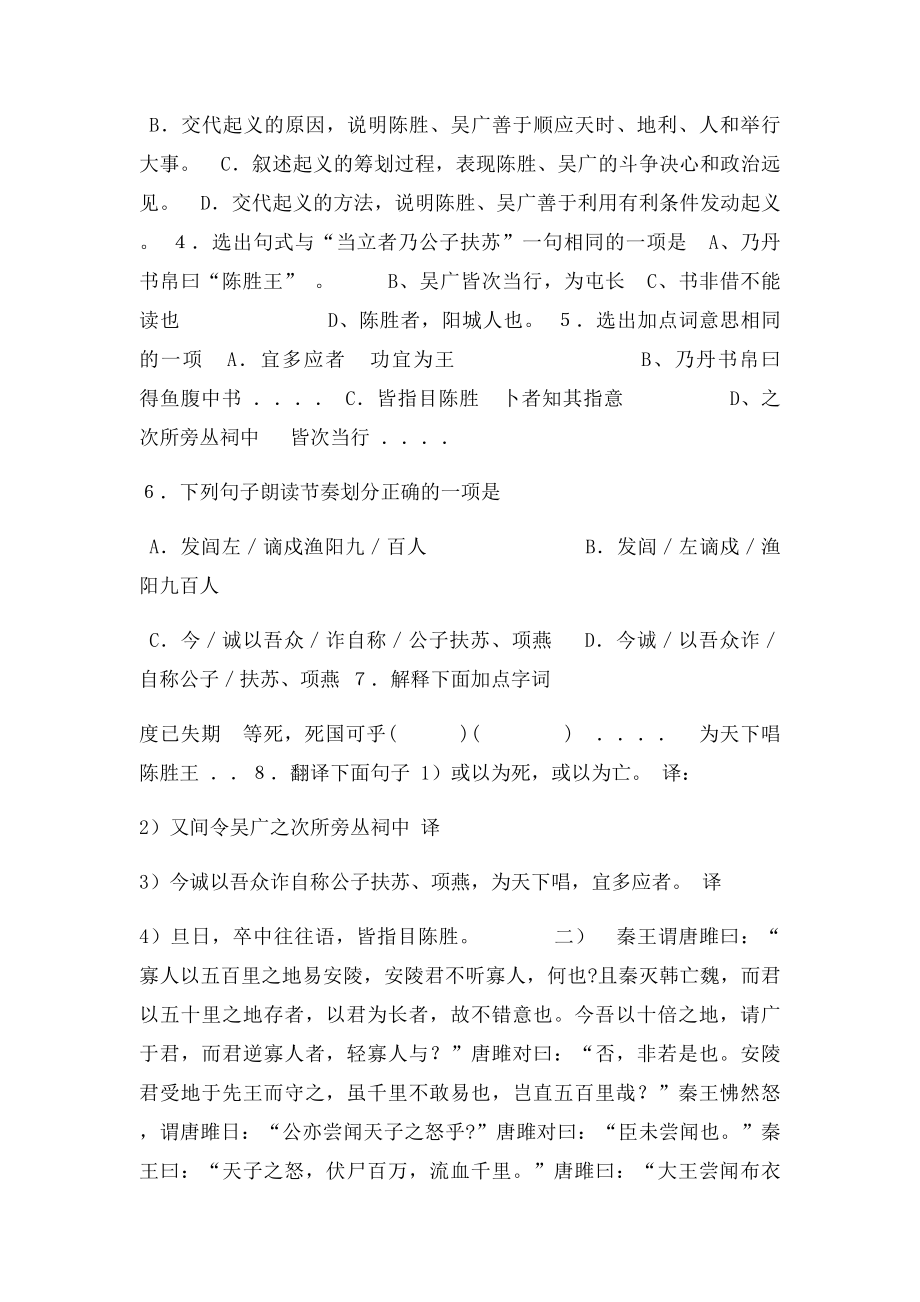 九年级语文上册第六单元文言文训练题.docx_第2页