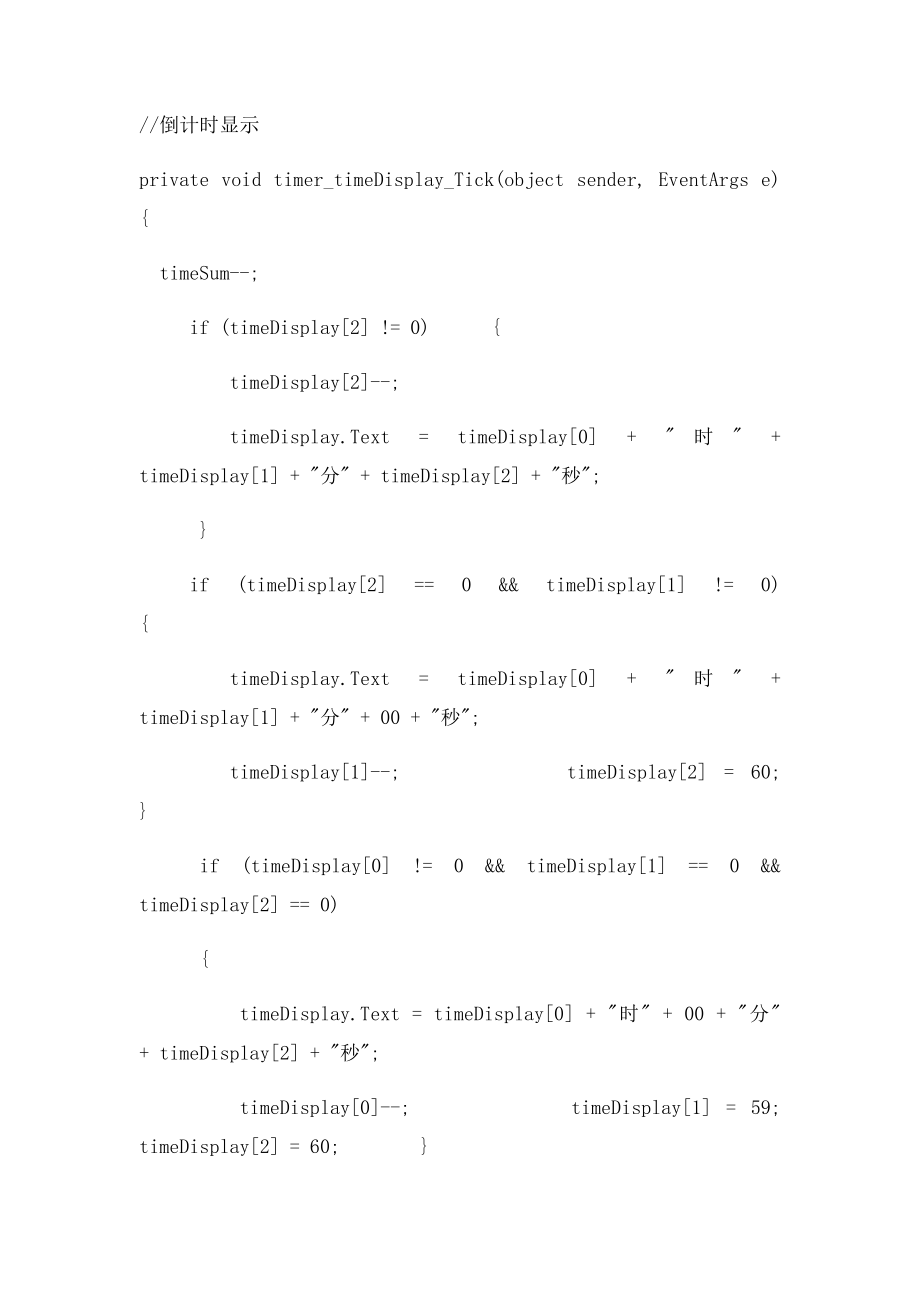 C语言源代码C界面编程小结.docx_第3页