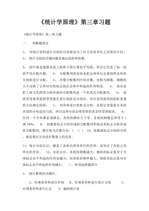 《统计学原理》第三章习题.docx