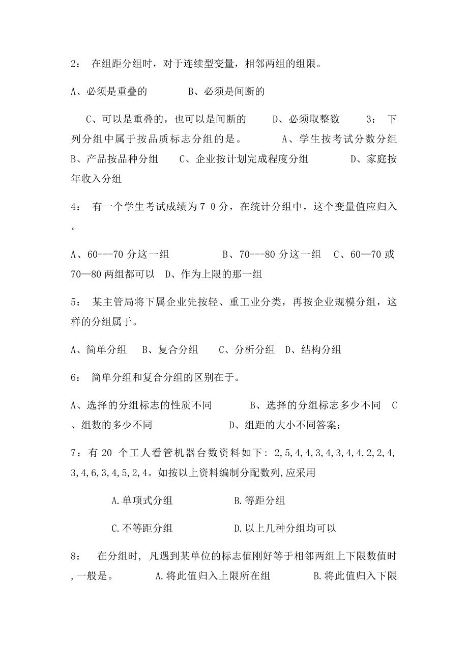 《统计学原理》第三章习题.docx_第2页