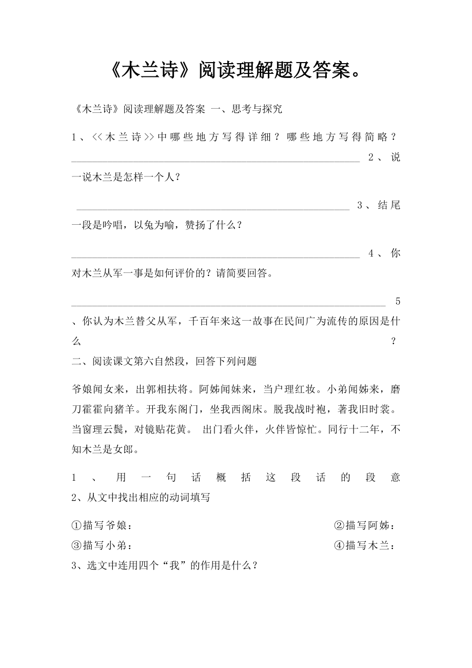 《木兰诗》阅读理解题及答案.docx_第1页