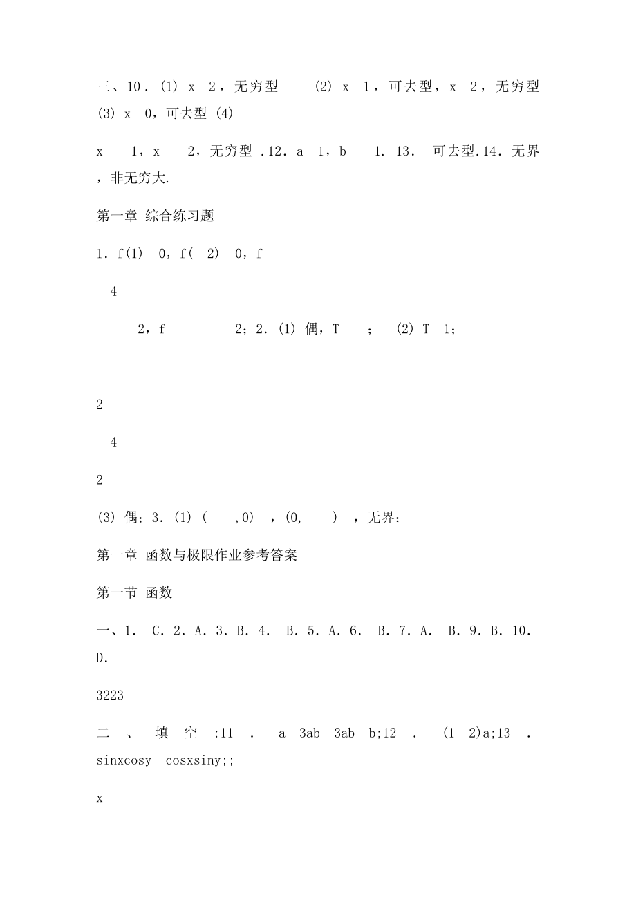 《高等数学上》作业集答案魏平.docx_第2页