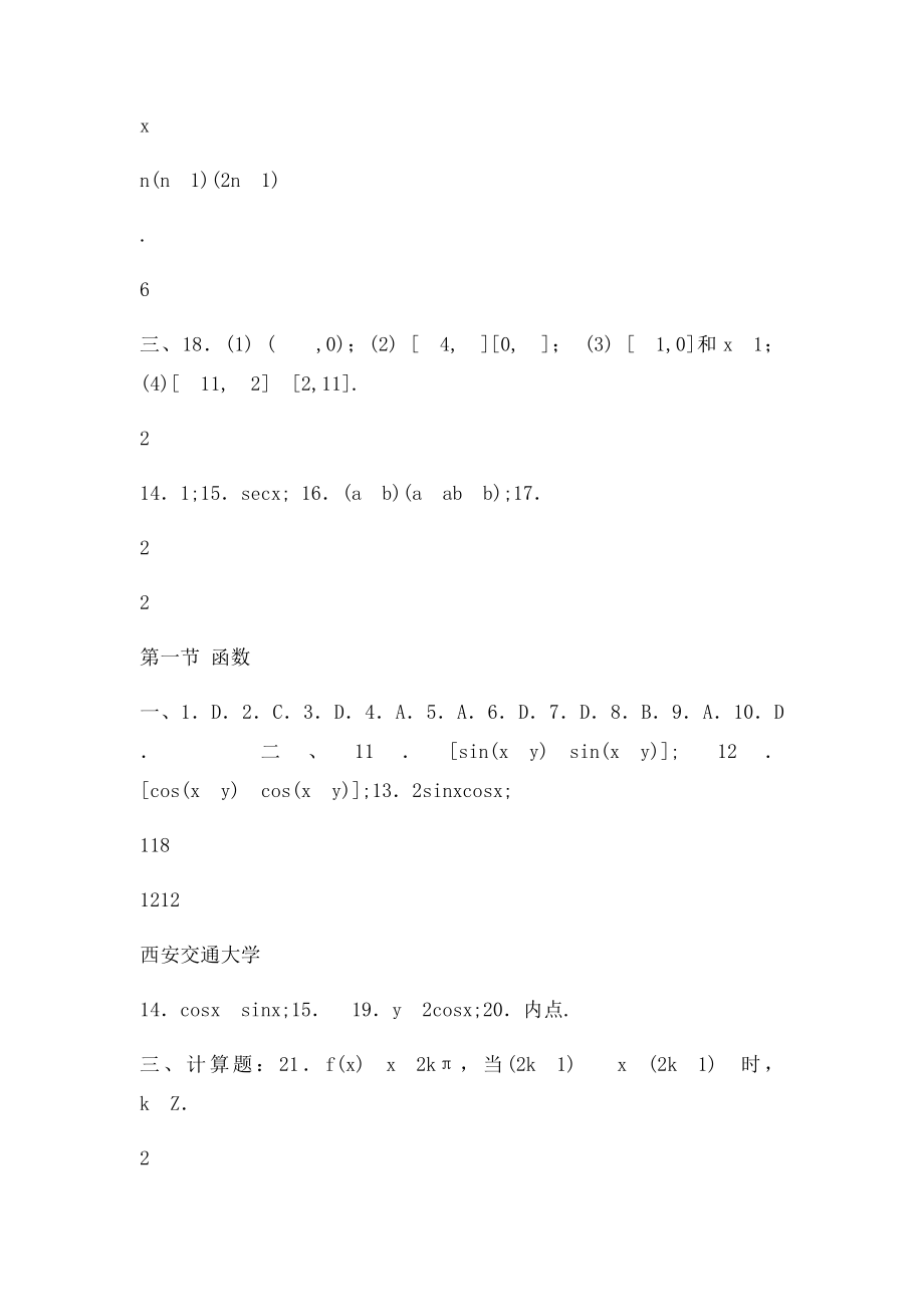 《高等数学上》作业集答案魏平.docx_第3页