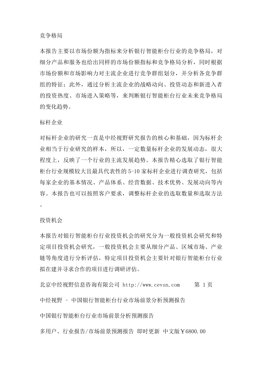 中国银行智能柜台行业市场前景分析预测报告.docx_第2页