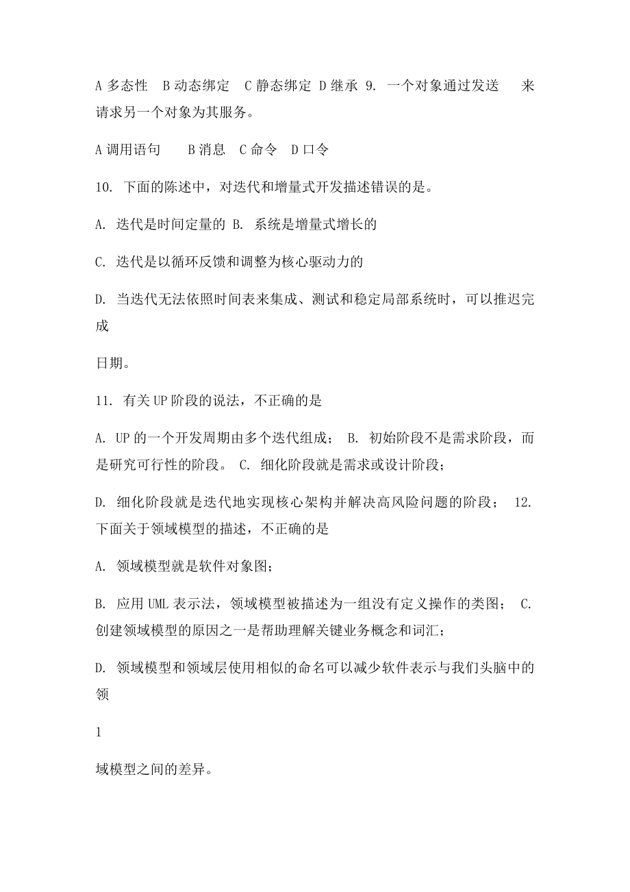 uml综合练习题及答案.docx_第2页