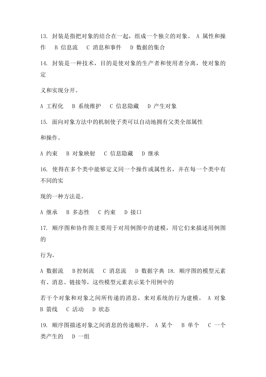 uml综合练习题及答案.docx_第3页