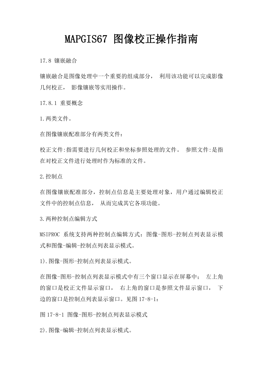 MAPGIS67 图像校正操作指南.docx_第1页