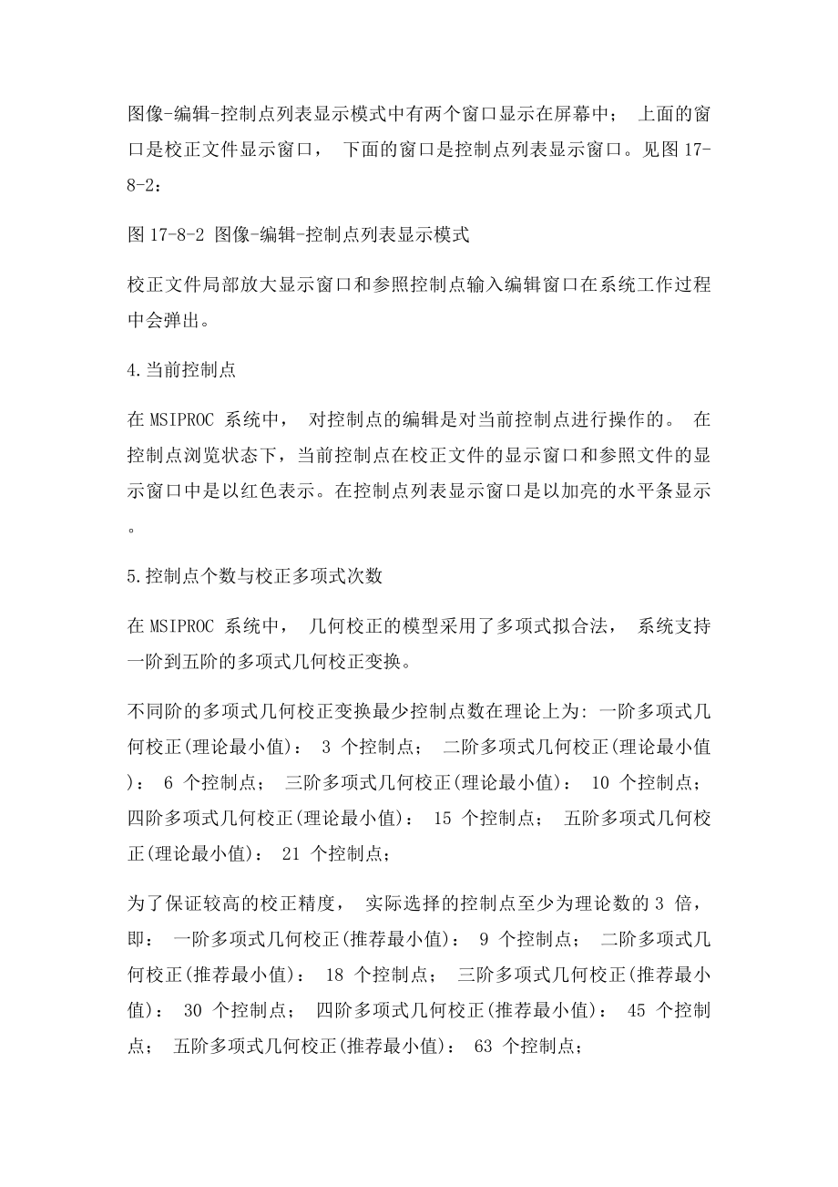 MAPGIS67 图像校正操作指南.docx_第2页