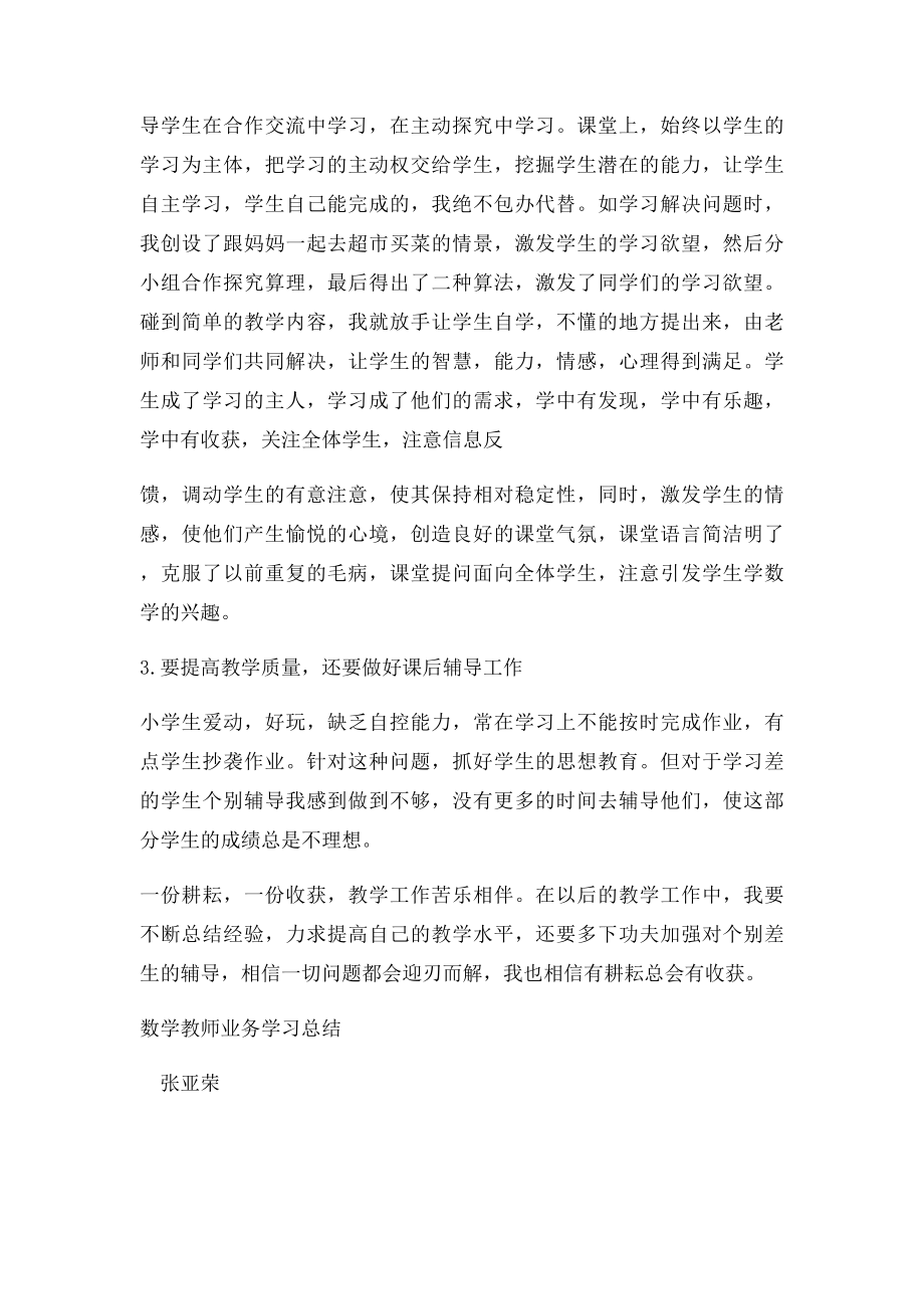 业务学习总结.docx_第2页