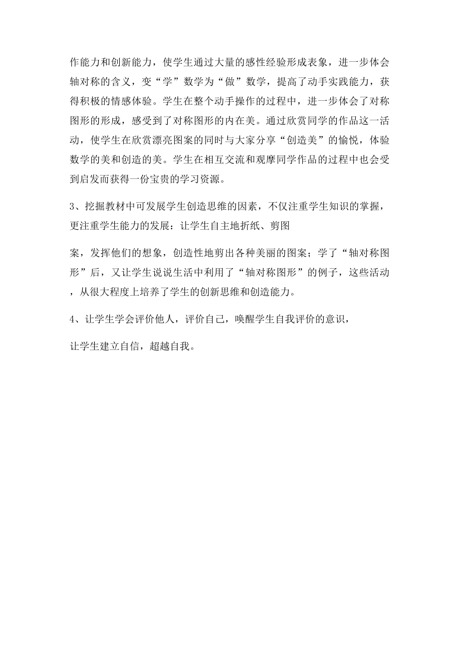 《图形的运动》教学反思(1).docx_第2页