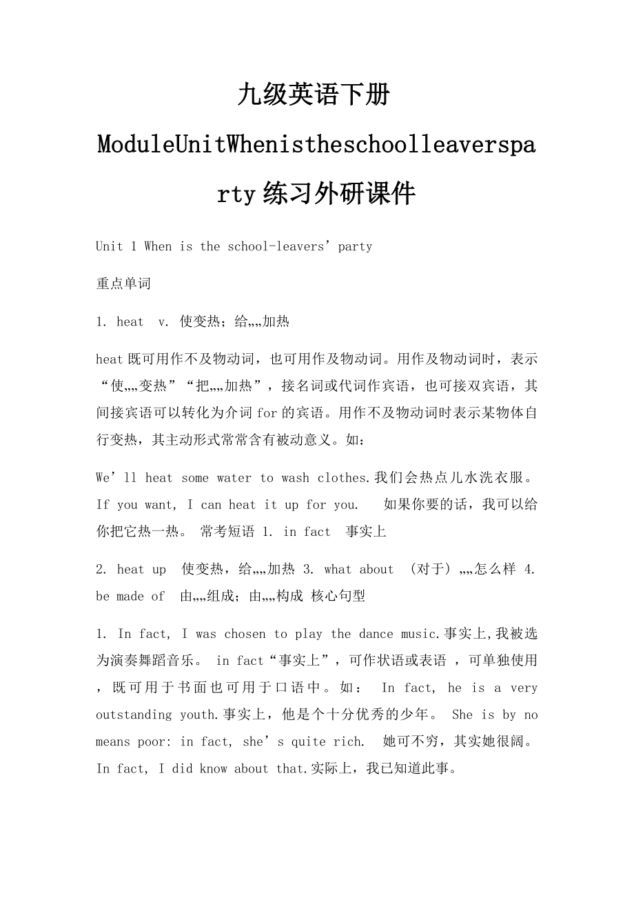 九级英语下册ModuleUnitWhenistheschoolleaversparty练习外研课件.docx_第1页