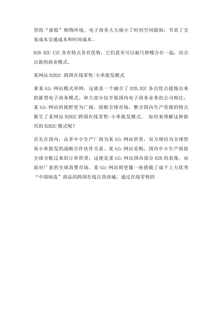 B2B B2C C2C之间有何区别和联系.docx_第2页