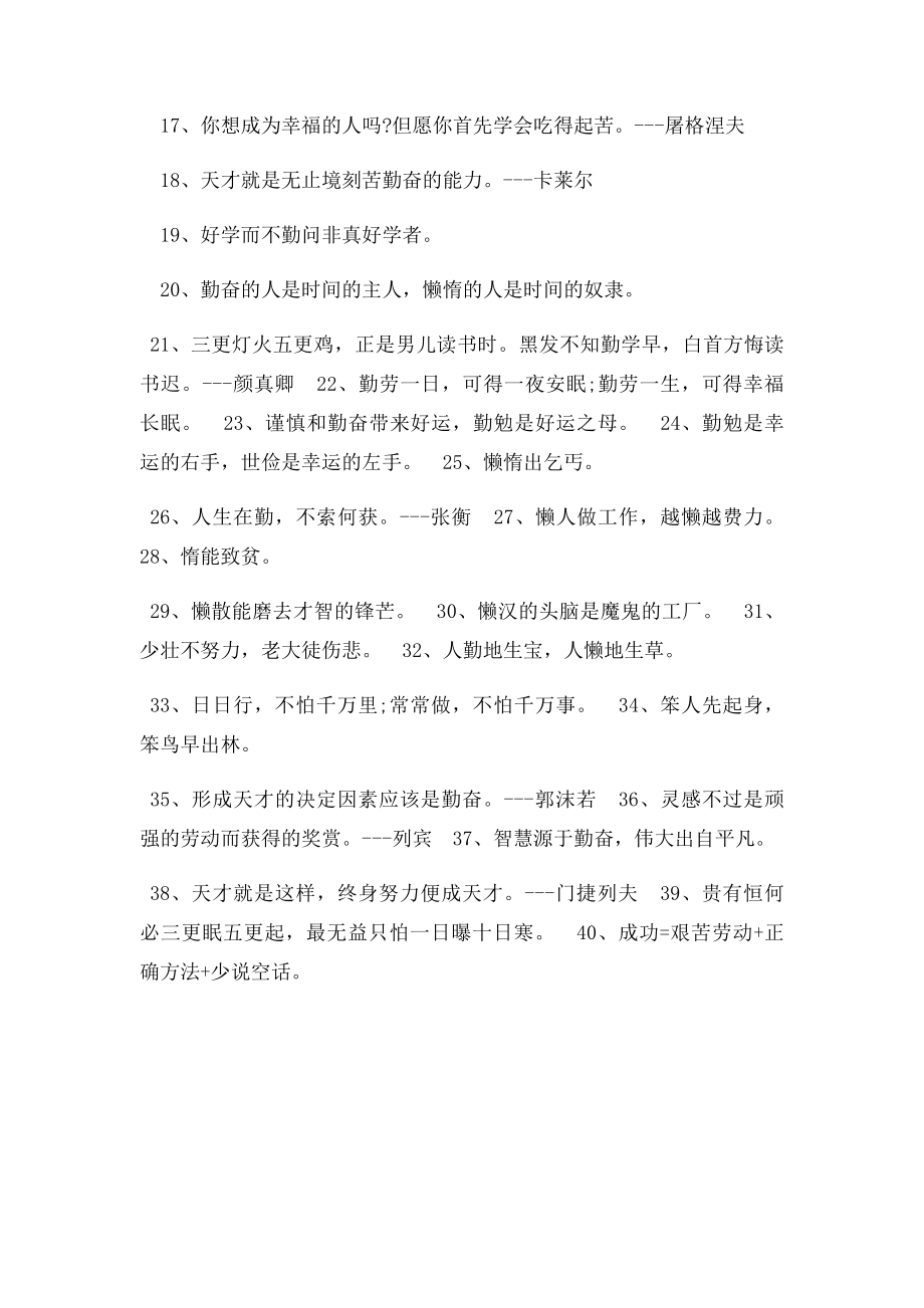 100句关于勤奋的名言.docx_第2页